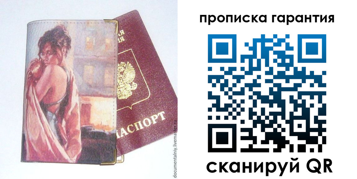 временная регистрация в Мыски