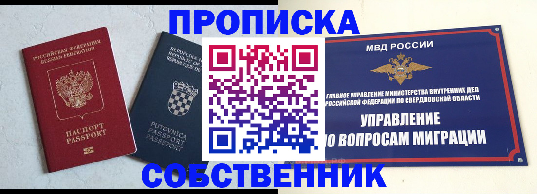 миграционный учет в Мыски