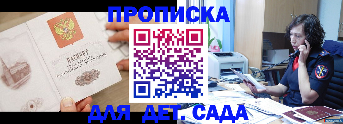 временная регистрация собственник в Мыски