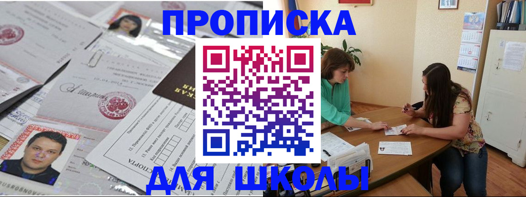 регистрация для школы в Мыски