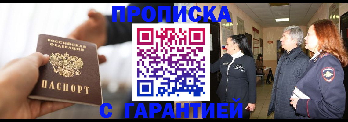 прописка 2025 в Мыски