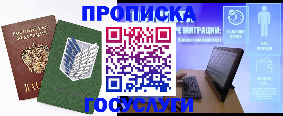 временная регистрация 2025 в Мыски